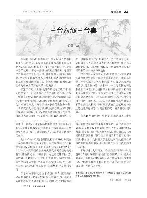 兰台人叙兰台事