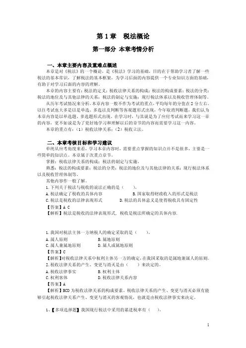 税收制度与税务筹划习题及答案