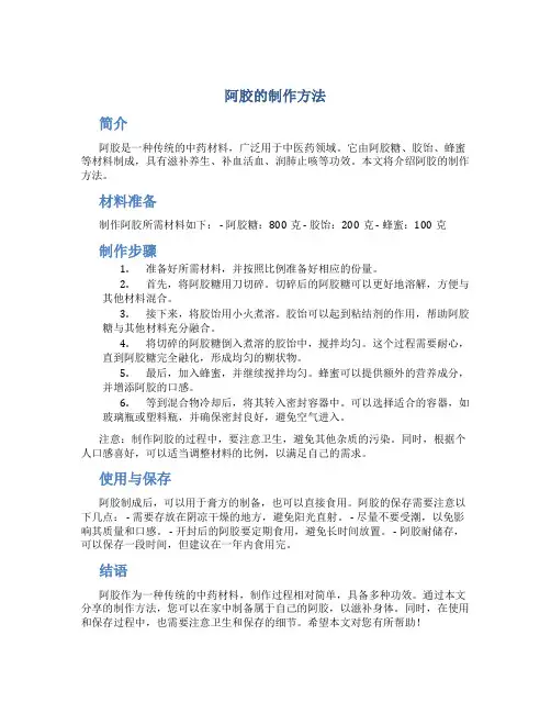 阿胶的制作方法