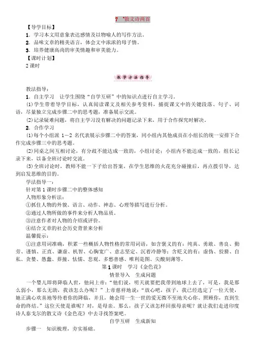 新教材人教版七年级语文上册《散文诗二首金色花 荷叶母亲》导学案及答案