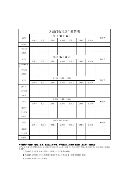 卫生轮值表格式