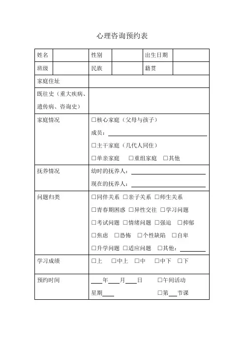 心理咨询预约表