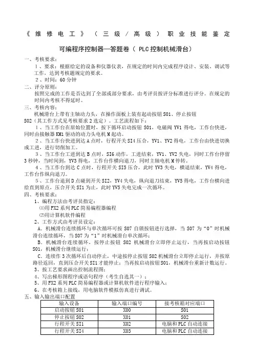 《维修电工》三级高级职业技能鉴定实操试题