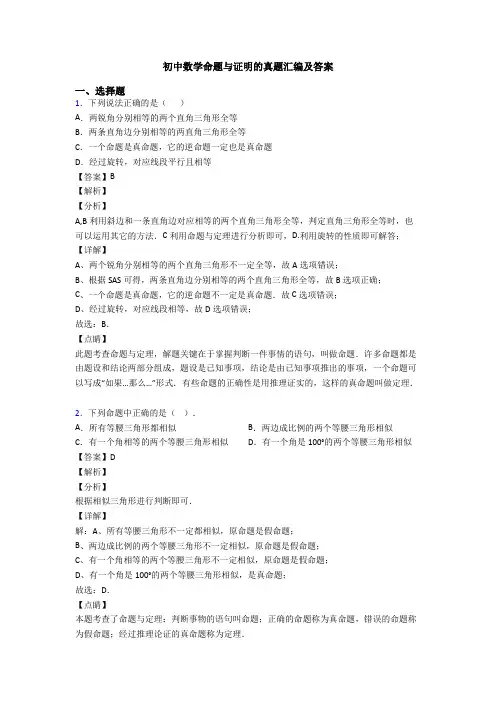 初中数学命题与证明的真题汇编及答案