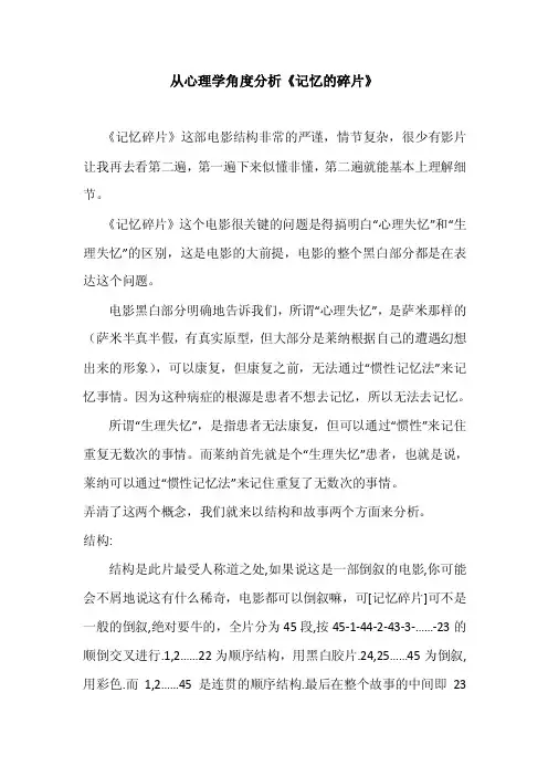 从心理学角度分析《记忆的碎片》