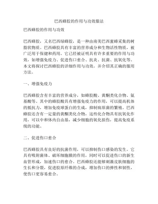 巴西蜂胶的作用与功效服法