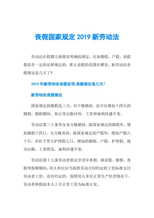 丧假国家规定2019新劳动法