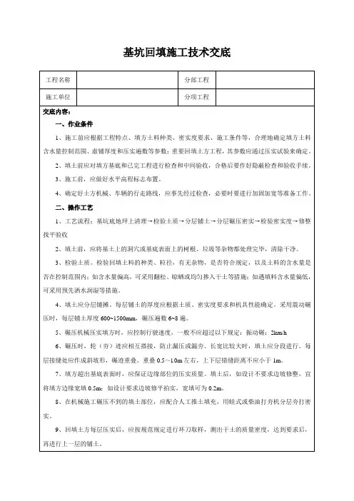 基坑回填施工技术交底