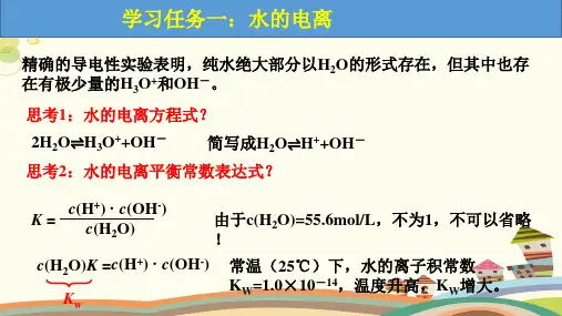 水的电离和溶液的pH完整版课件