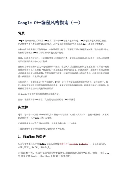 Google+C++编程风格指南