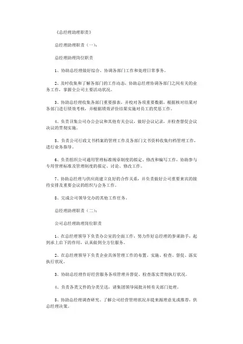 总经理助理职责10则_范文