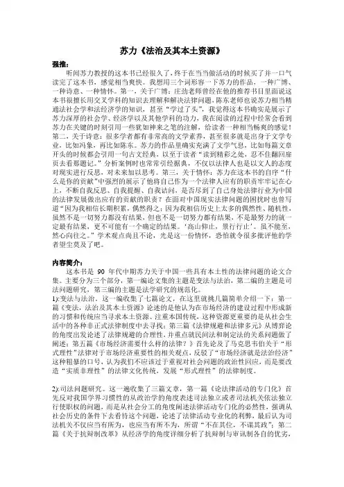 苏力的法学作品及其学术观念