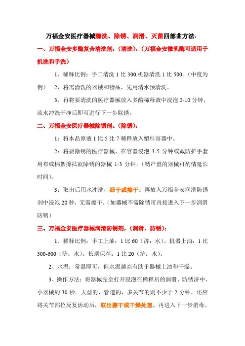 万福金安医疗器械酶洗