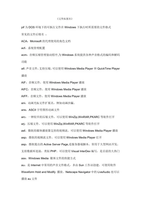 文件拓展名
