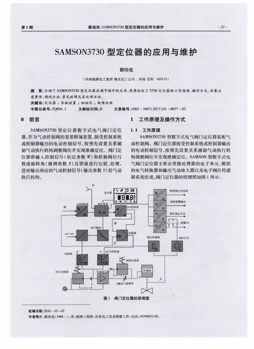 SAMSON3730型定位器的应用与维护