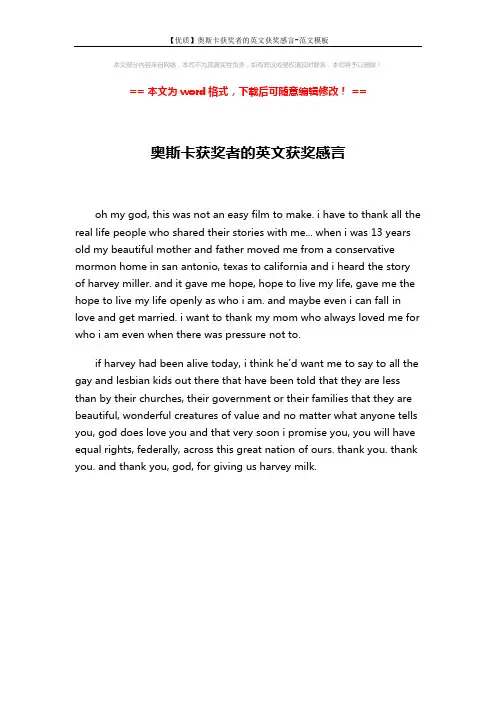 【优质】奥斯卡获奖者的英文获奖感言-范文模板 (1页)