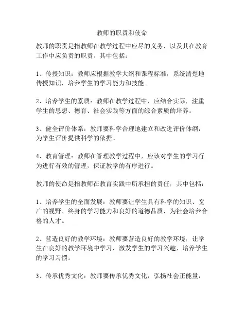 教师的职责和使命