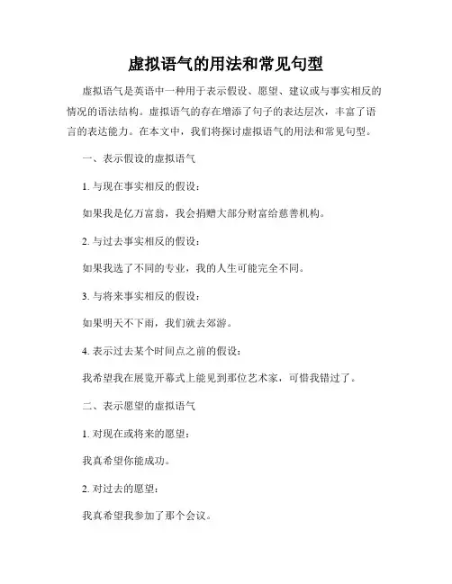虚拟语气的用法和常见句型