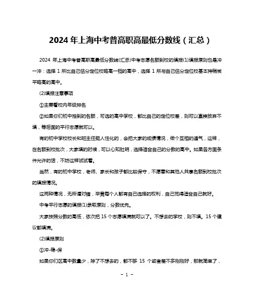 2024年上海中考普高职高最低分数线(汇总)