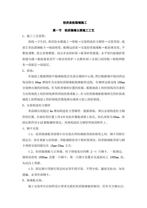 轻质条板隔墙施工方法