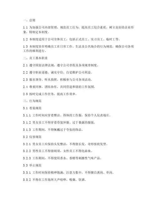 行为规范管理制度模板