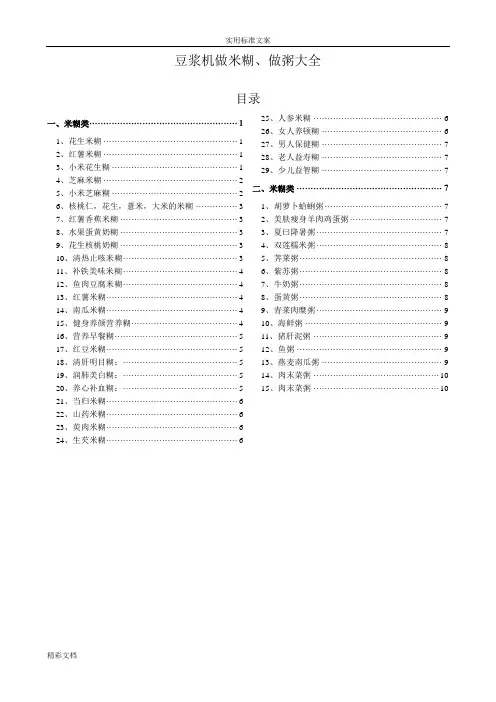 豆浆机做米糊、熬粥食谱大全