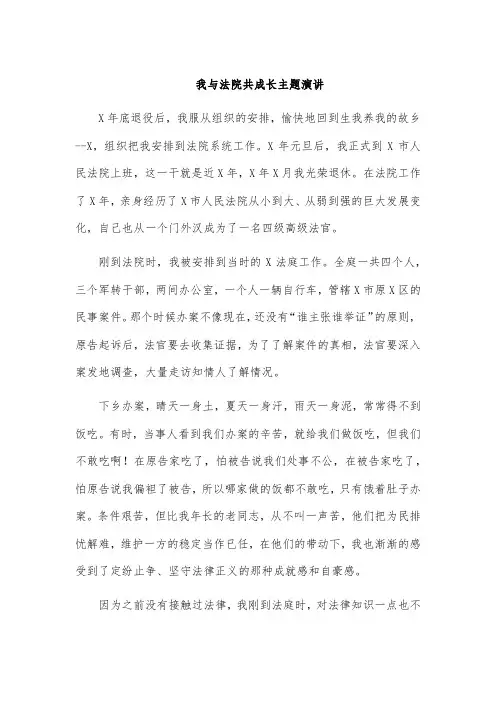 我与法院共成长主题演讲