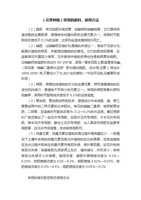 （花草种植）常用的肥料、使用方法