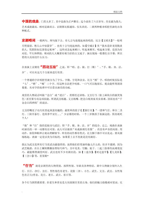 京剧入门常识