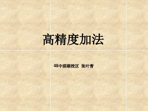 高精度加法