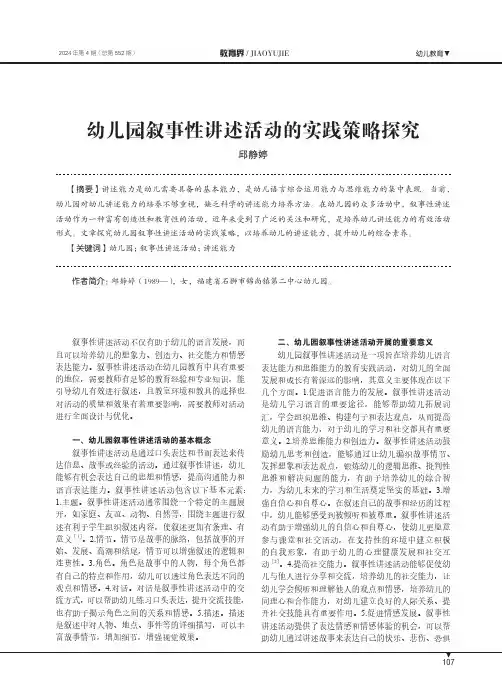 幼儿园叙事性讲述活动的实践策略探究