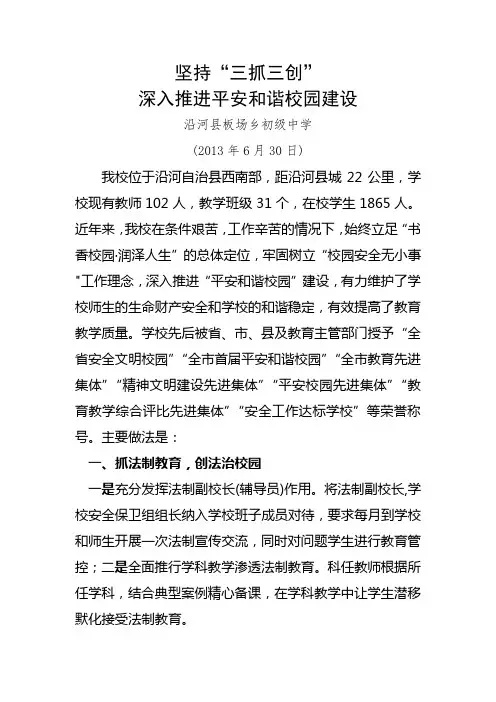 坚持“三抓三创”