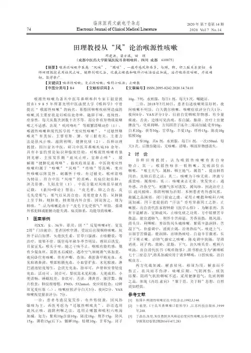田理教授从“风”论治喉源性咳嗽