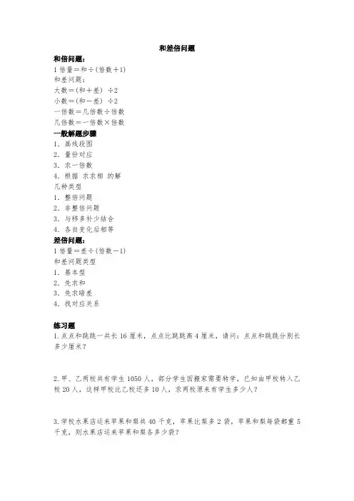 小学数学——和差倍问题