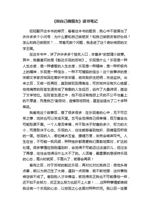 《和自己做朋友》读书笔记