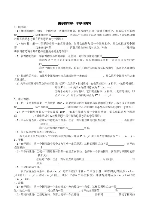 图形的对称平移与旋转