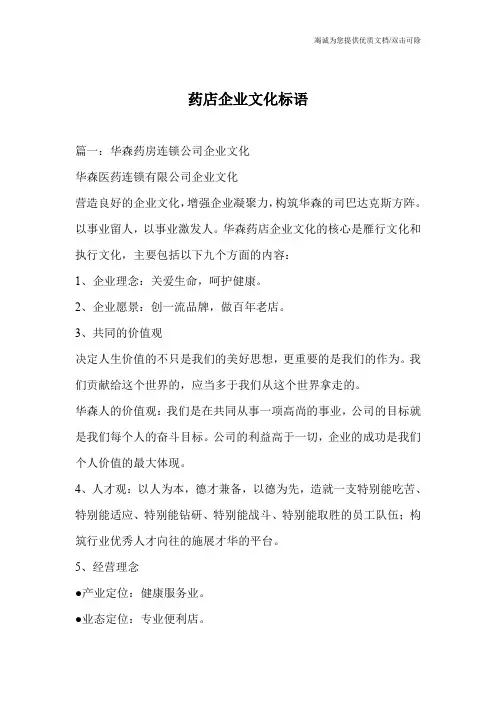 药店企业文化标语