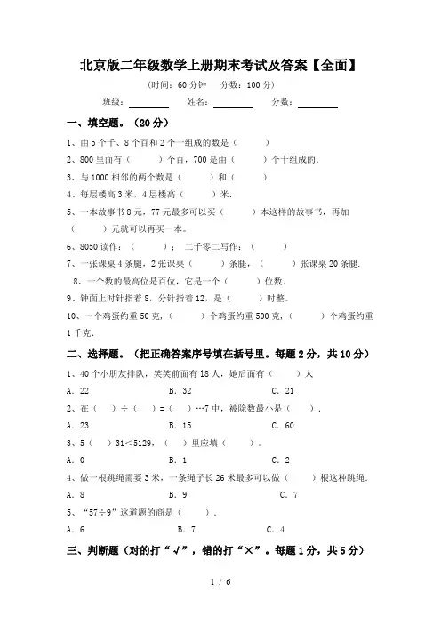 北京版二年级数学上册期末考试及答案【全面】