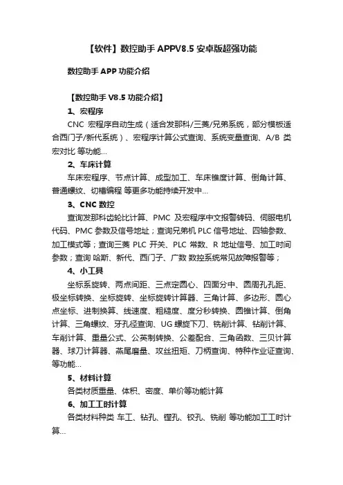 【软件】数控助手APPV8.5安卓版超强功能