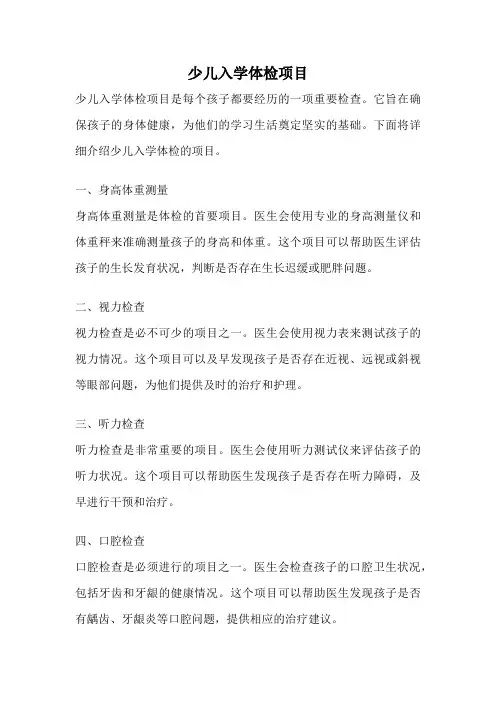 少儿入学体检项目