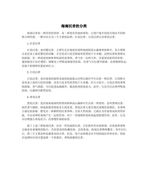 海南沉香的分类