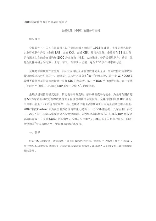 卓越绩效自评报告--2008年深圳市市长质量奖获奖单位-金蝶软件(中国)有限公司