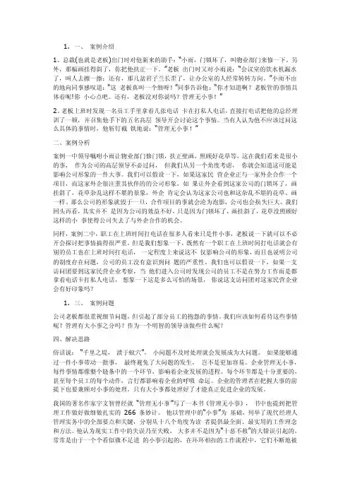 办公室文员案例分析