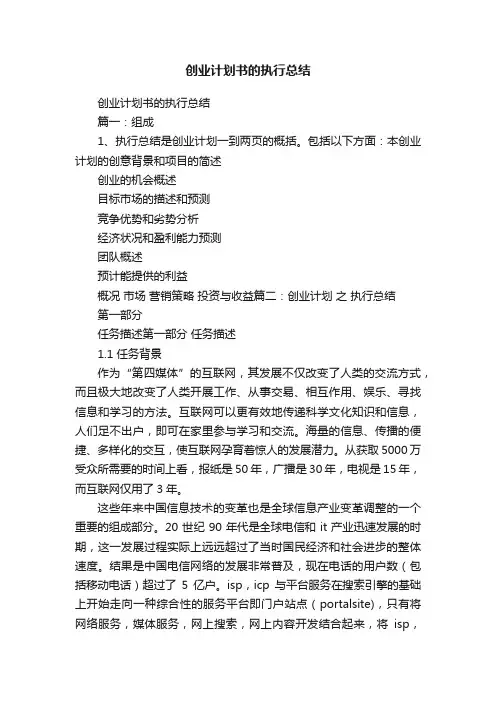 创业计划书的执行总结