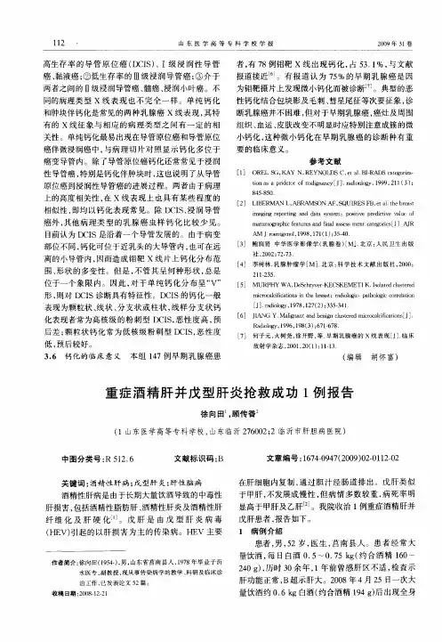 重症酒精肝并戊型肝炎抢救成功1例报告