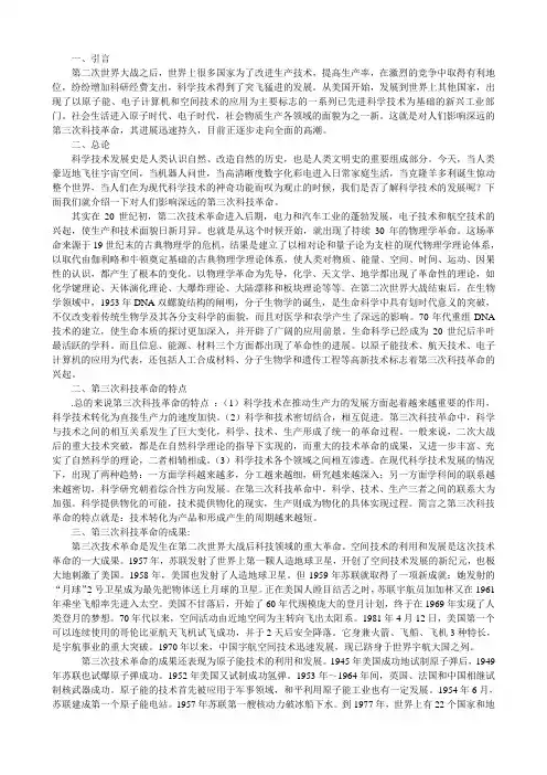 科学技术发展史