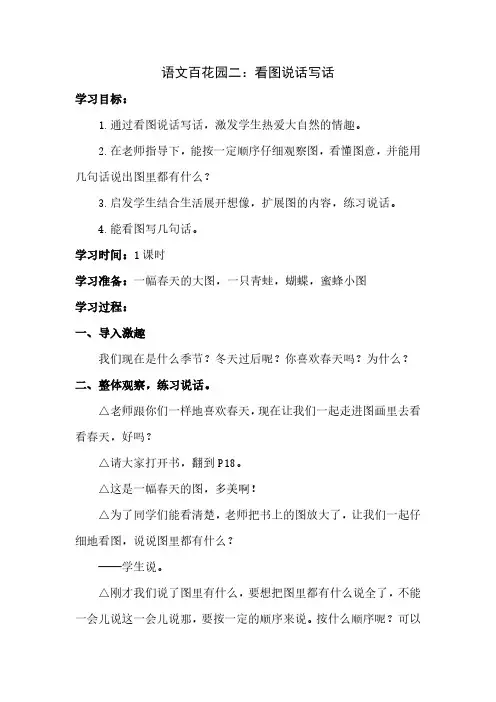 最新语文S版语文一年级下册《语文百花园二》教案(教学设计、说课稿)