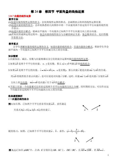 24.7 向量的线性运算