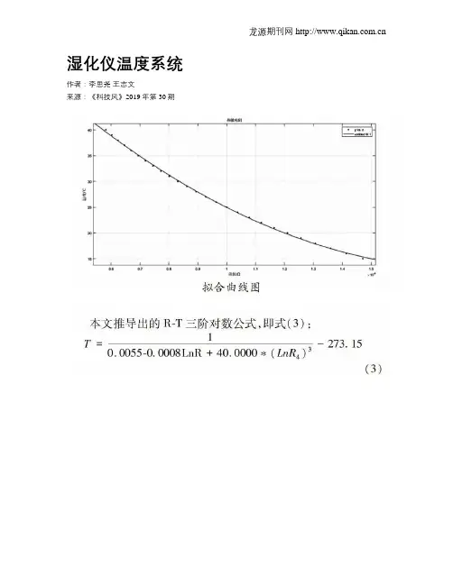 湿化仪温度系统