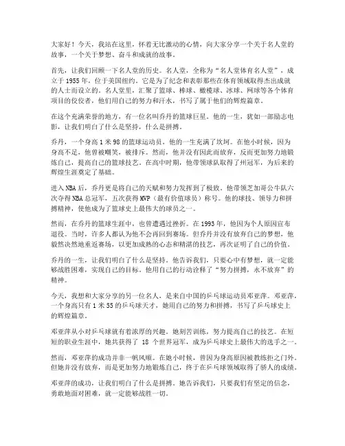 名人堂动人演讲稿范文高中